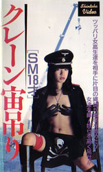 S&M Hunter poster